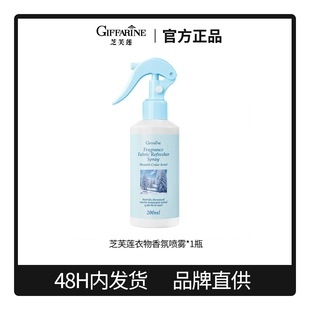 芝芙莲衣物香氛喷雾除皱除螨抑菌织物火锅留香喷雾200ml防静电