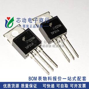 TIP31A TIP31 TO220 晶体管 直插三极管 集成电路IC芯片 全新原装