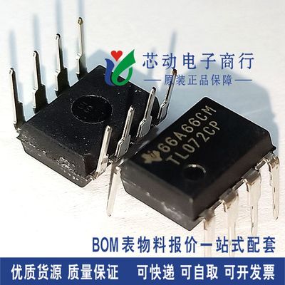 原装进口 TL072CN TL072CP TL072直插DIP-8 双运算放大器 芯片