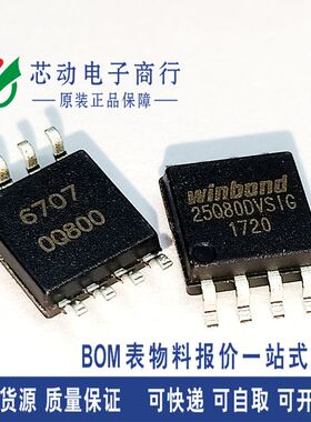 W25Q80DVSSIG 25Q80DVSIG W25Q80 SOP8 存储器 全新原装