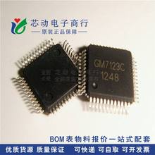 全新原装GM7123 GM7123C视频解码芯片 LQFP48全系列 集成电路 IC