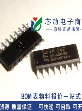 全新原装贴片 STC11F04E-35I-SOP16G STC11F04E 单片机 芯片