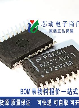 MM74HCT273WMX MM74HCT273WM 宽体 SOP20 全新原装