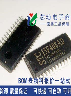 全新原装 STC15F408AD-28I-SOP28G STC15F408AD-28I SOP28 单片机