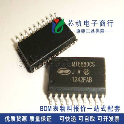 MT8880CS MT8880C MT8880CS1 MT8880 贴片SOP20 全新原装