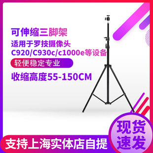 罗技摄像头C920/C925/930/C1000E/C950三脚架  支架 淘宝直播竖屏