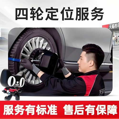 全国汽车四轮定位服务