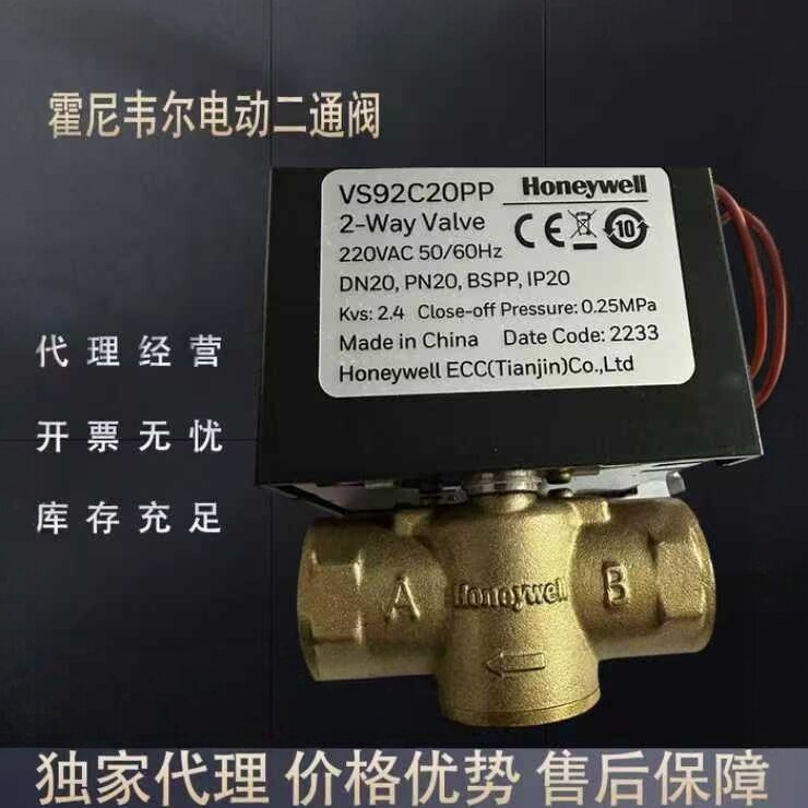 霍尼韦尔球阀电动比例积分调节阀开关温控螺纹二通两通阀MVN