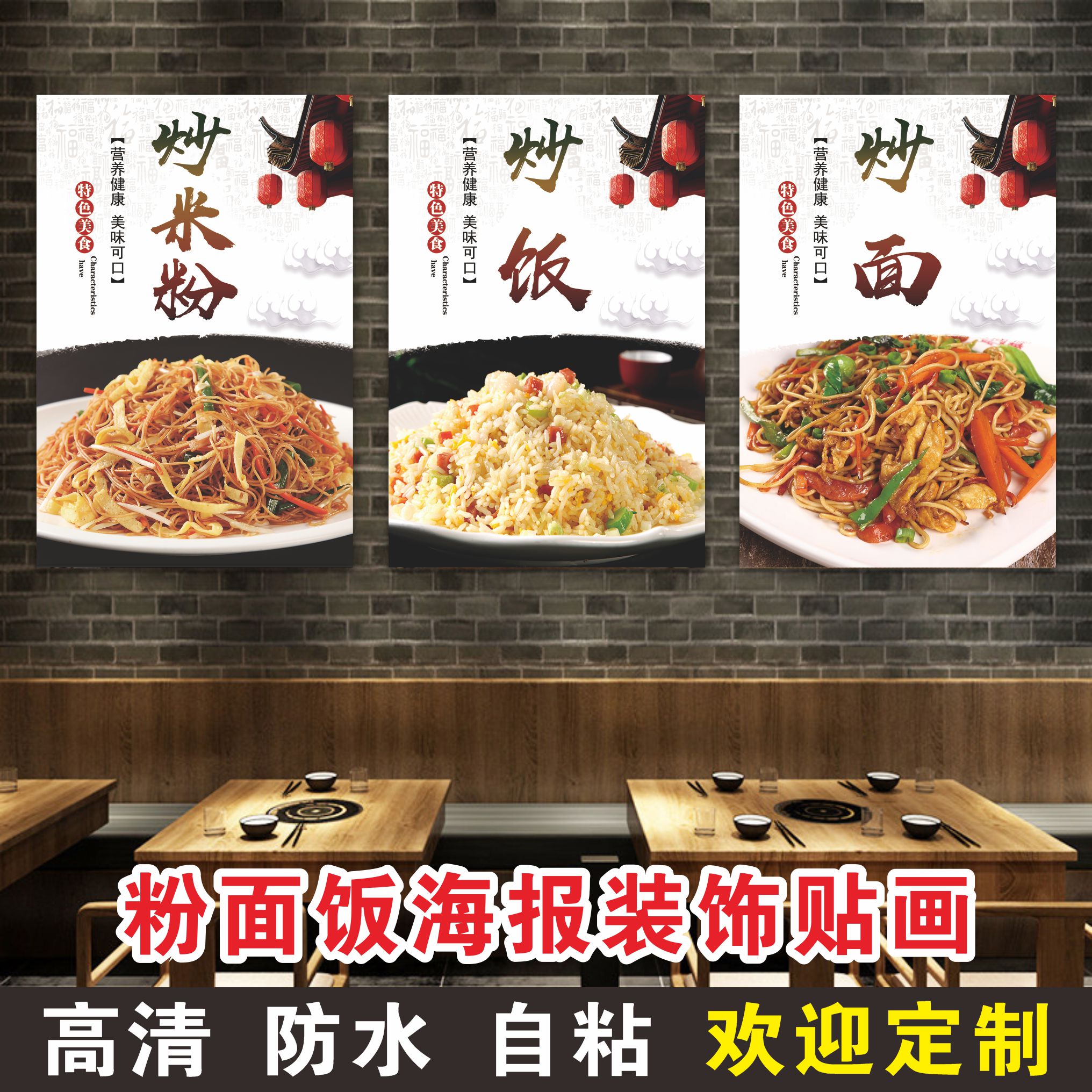 炒粉凉面肉夹馍小吃店广告海报