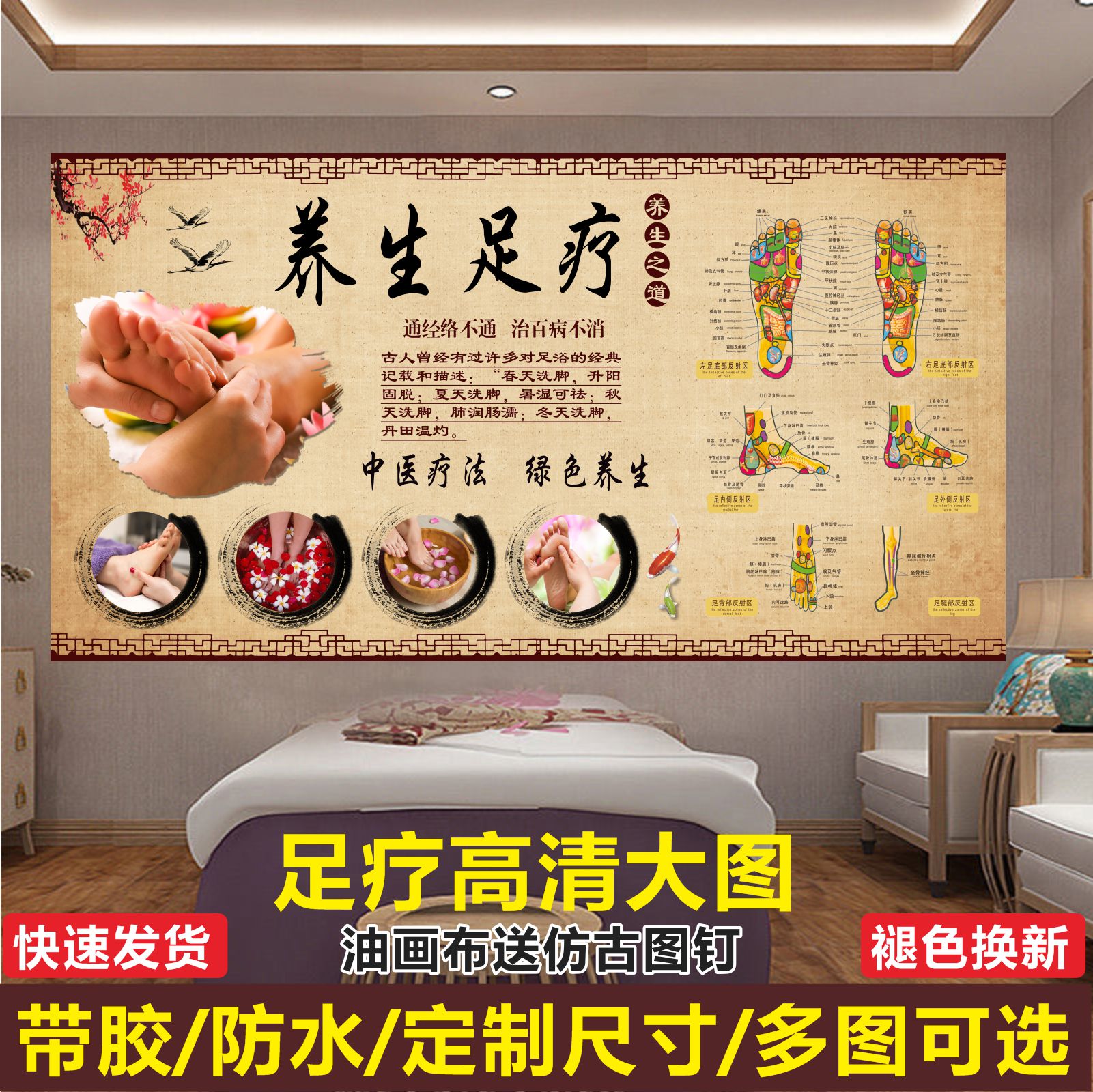 沐足洗脚店养生大壁画海报背胶足疗修脚广告贴纸背景墙油画布定制