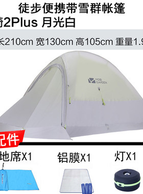 牧高笛新款单人轻骑1户外露营帐篷2PLUS双人单面涂硅防风防暴雨轻