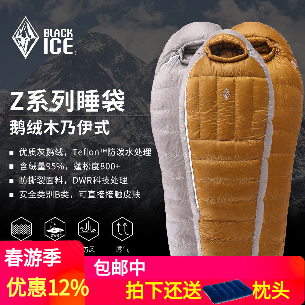 BLACKICE 黑冰睡袋 Z400/Z700/Z1000鹅绒睡袋新款拒水羽绒