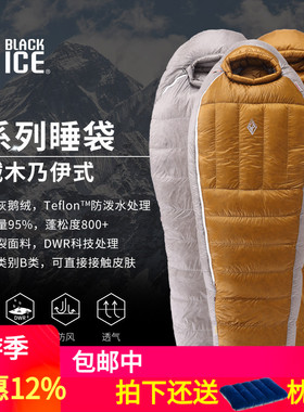BLACKICE 黑冰睡袋 Z400/Z700/Z1000鹅绒睡袋新款拒水羽绒