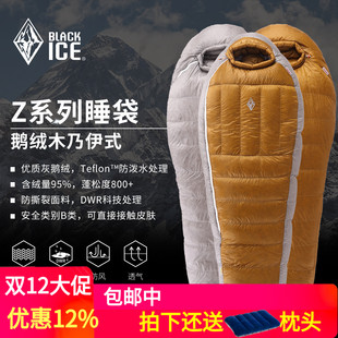 Z1000鹅绒睡袋新款 BLACKICE Z700 Z400 拒水羽绒 黑冰睡袋