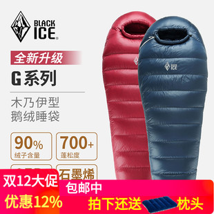 户外露营冬季 BlackIce黑冰G400 1300 1000 加厚鹅绒羽绒睡袋 700