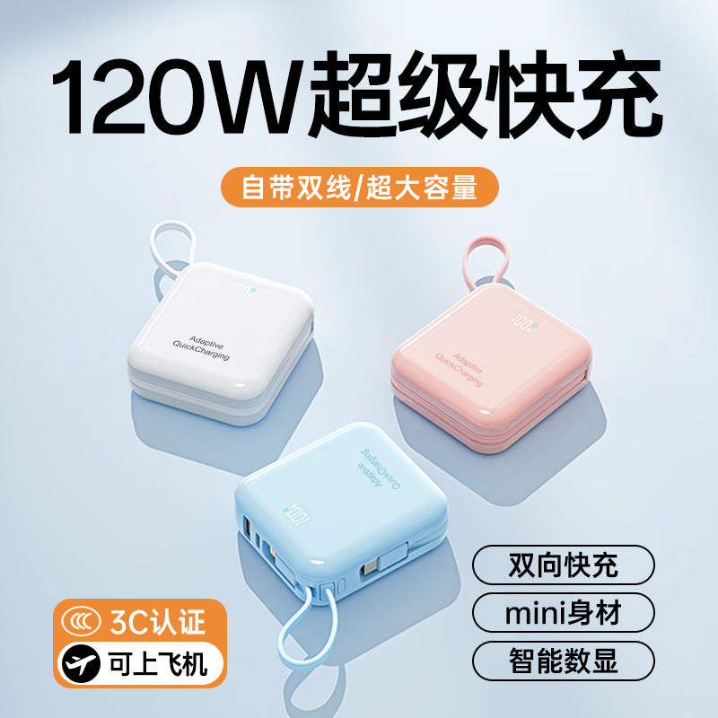 2026新款充电宝3C认证可上飞机超级快充大容量20000毫安官方旗舰店正品迷你小巧便携自带线适用小米苹果华为
