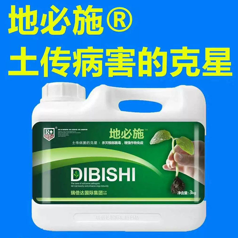 地必施魔芋土传病克星根腐病枯萎病针对魔芋生姜红薯马铃薯中药材