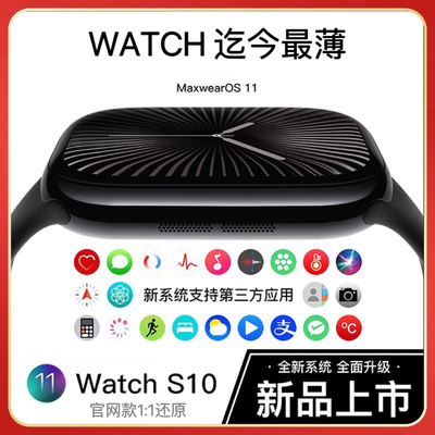 华强北watch手表S10新款顶配S9测心率防水游泳运动iwatch适用苹果