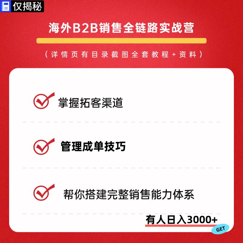 2026海外B2B销售全链路实设计素材/源文件