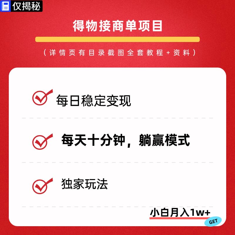 得物接商单项目全新赚钱模式单日稳定变现300+网络副业教程资料