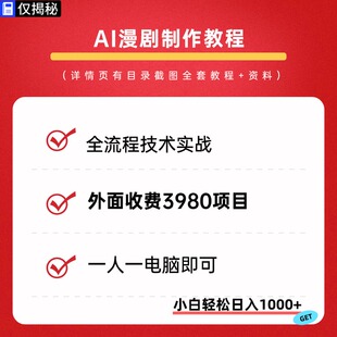 2026年短剧AI漫剧制作玩法视频剪辑教程零基础新手小白课程资料