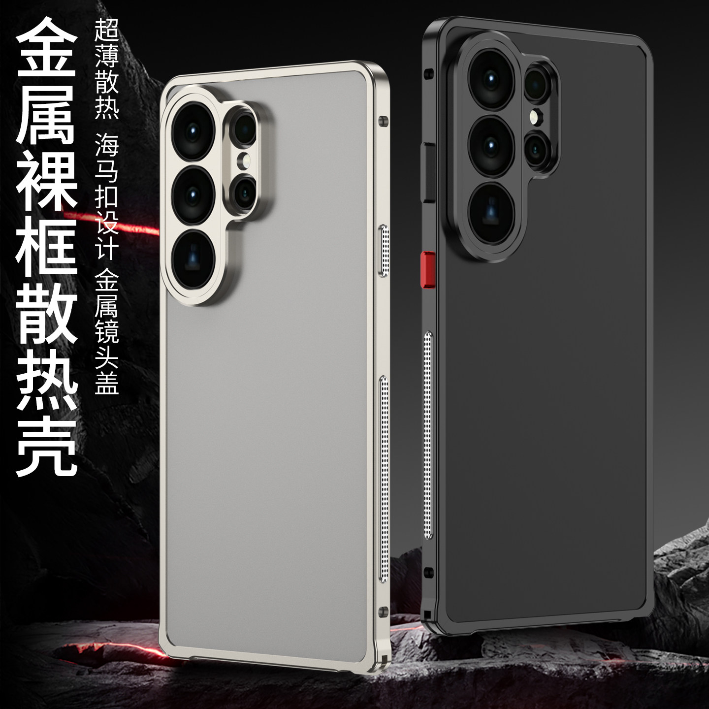 适用于三星GalaxyS26Ultra手机壳金属边框式镂空超薄透气散热简约s26Plus海马扣保护套男女S26+硬壳带镜头圈