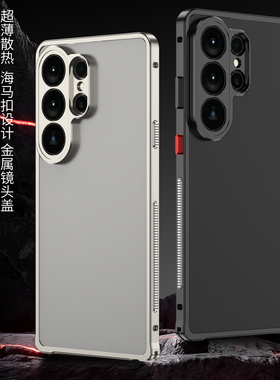 适用于三星GalaxyS26Ultra手机壳金属边框式镂空超薄透气散热简约s26Plus海马扣保护套男女S26+硬壳带镜头圈