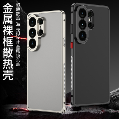 适用于三星GalaxyS26Ultra手机壳金属边框式镂空超薄透气散热简约s26Plus海马扣保护套男女S26+硬壳带镜头圈