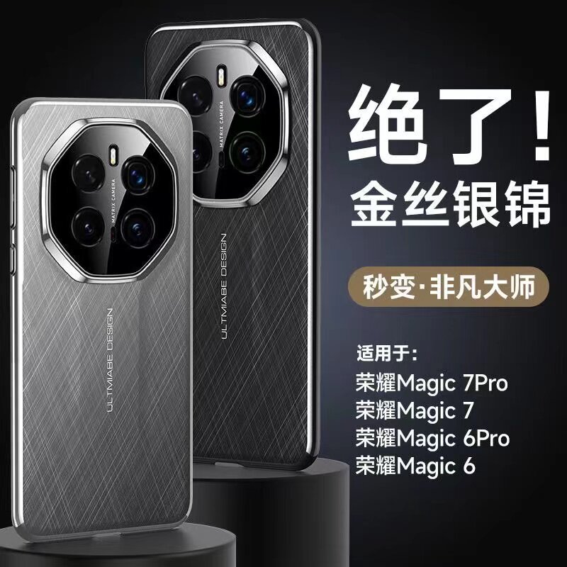 适用荣耀Magic8Pro秒变RS非凡大师手机壳金丝银锦保护套Magic7pro高级感时尚素皮超薄硬壳魔术6镜头全包男女