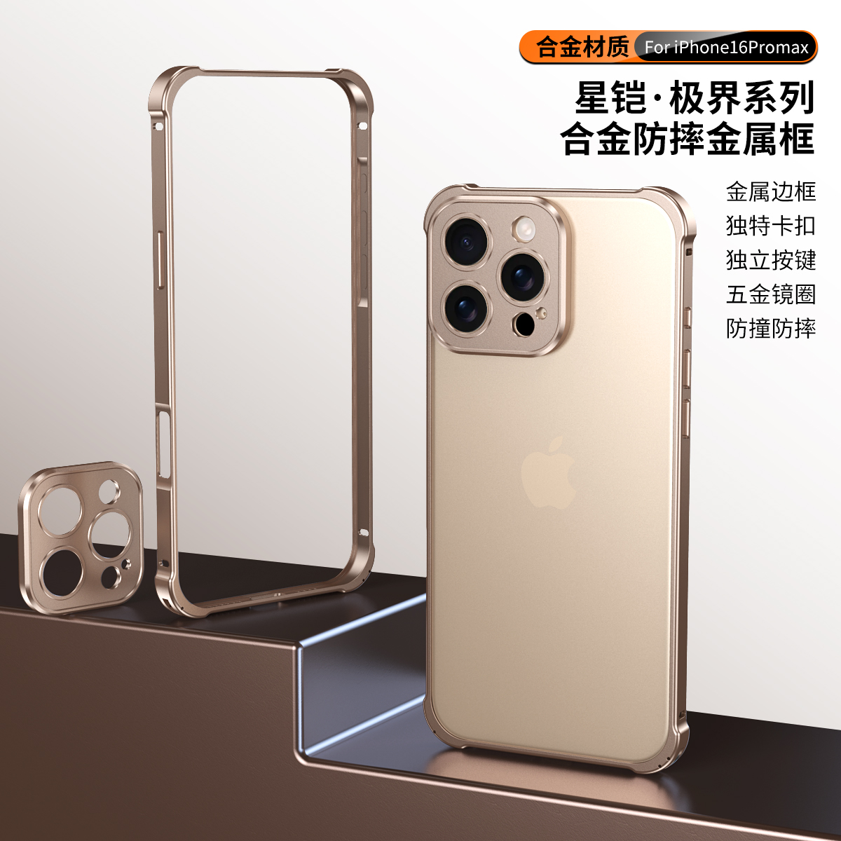 适用iPhone16ProMax手机壳金属铝合金边框式高级感男生女士散热超薄简约轻奢苹果15Plus保护套带镜头膜14pro