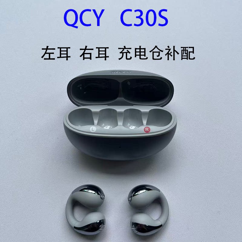 QCYC30S补配单耳充电仓补配图片