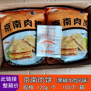 商用京南肉饼整箱 100个 120g 京南肉饼 香河肉饼 半成品小吃食材