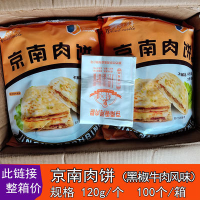 商用京南肉饼整箱120g*100个