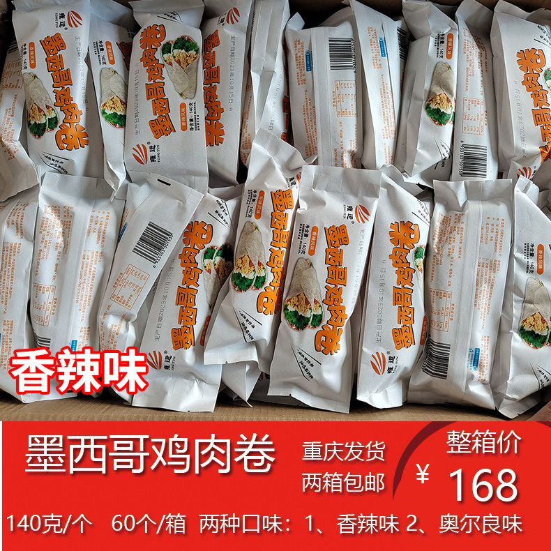 雍运老北京墨西哥鸡肉卷粥铺外卖学校食堂商用食材食品雍运鸡肉卷