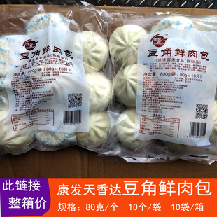 康发天香达80克大包子80g 豆角鲜肉包商用大肉包 购物满2箱才包邮