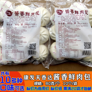 康发80g大包子 天香达包子便利店包子商用食材酱肉包早餐大包子