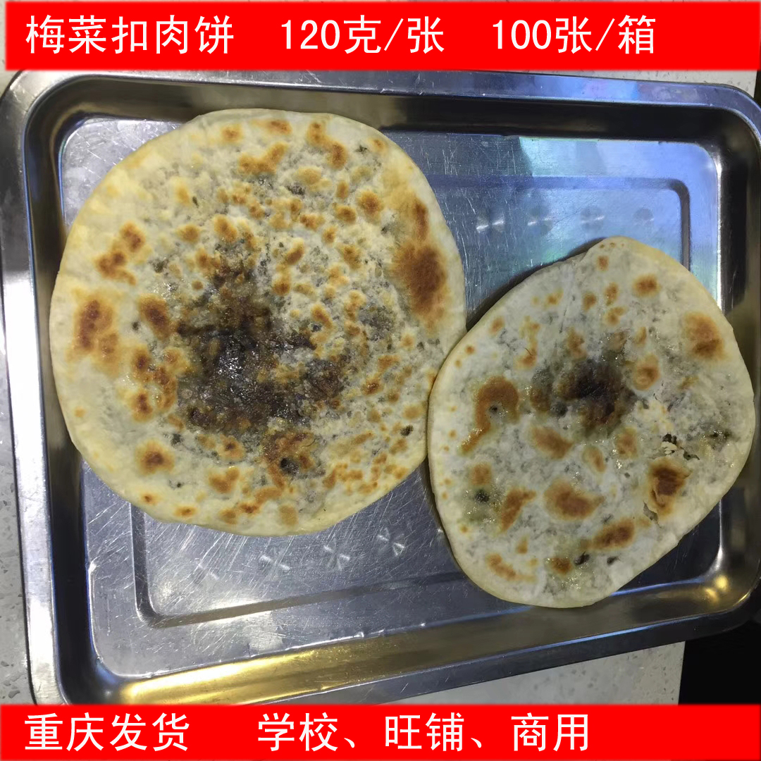 雍运梅干菜扣肉饼 梅菜扣肉饼 商用梅菜扣肉饼半成品 100张整箱价