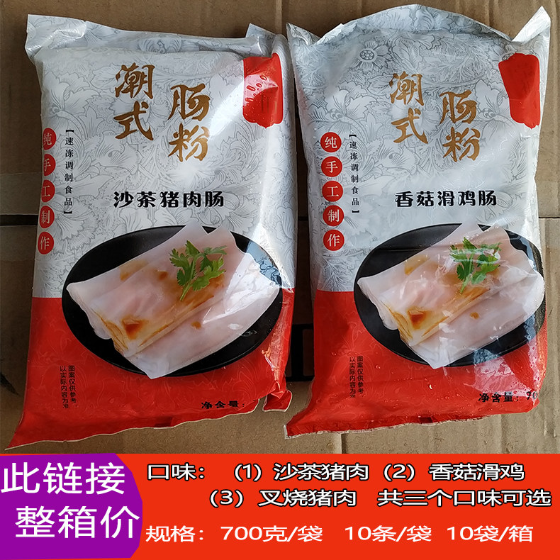 莹福坊潮式肠粉700g10条大包装商用半成品肠粉早餐肠粉  两箱包邮