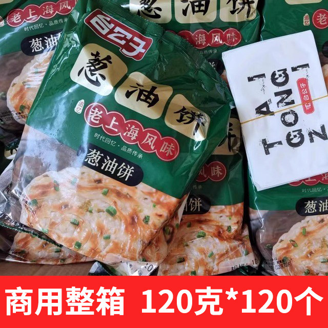 台公子老上海葱油饼梅菜饼速冻面饼半成品葱花千层饼商用1箱120个