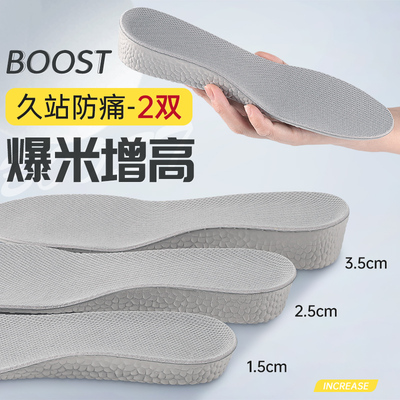 内增高鞋垫不累脚爆米花
