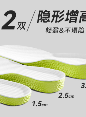 防臭吸汗减震增高鞋垫