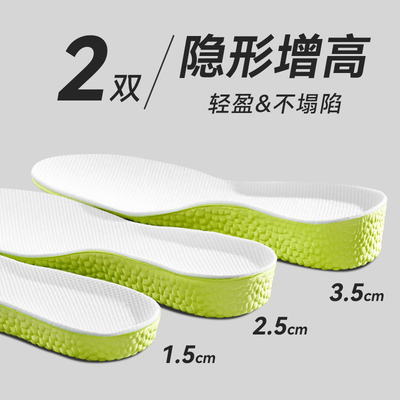 防臭吸汗减震增高鞋垫