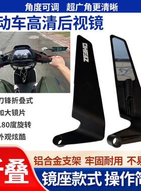 铝合金支架电动车高清反光镜适配于极核AE4i/AE6旋转定风翼后视镜