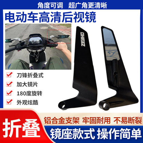 铝合金支架电动车高清反光镜适配于极核AE4i/AE6旋转定风翼后视镜