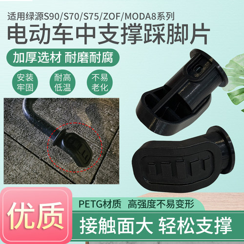电动车双撑踩脚保护套