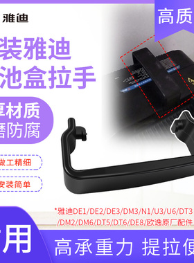电动车电池手提把加厚雅迪DE1DE2DE3DM3N1U3U6DT3原厂锂电池提手