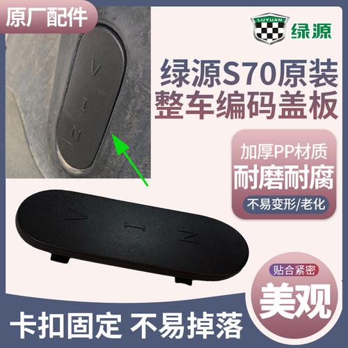 电动车车架号码防尘堵盖绿源S70整车编码盖板黑色钢号密封盖原装