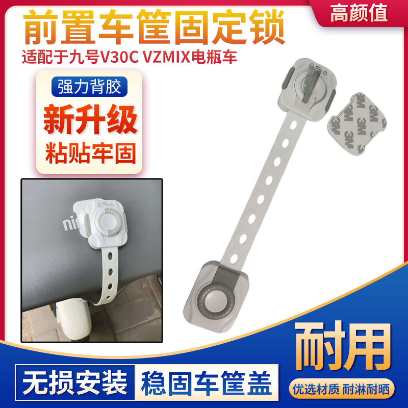 电瓶车旋转双按钮车筐盖加厚固定锁适配九号V30c VZmix车篮锁配件