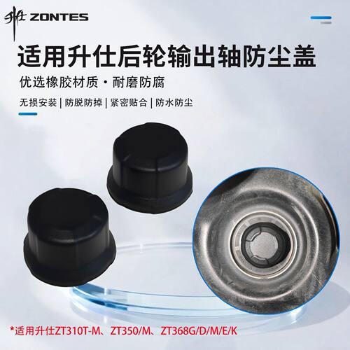 摩托车后轮输出轴保护堵帽适配升仕ZT310M/ZT368G后平叉护盖配件