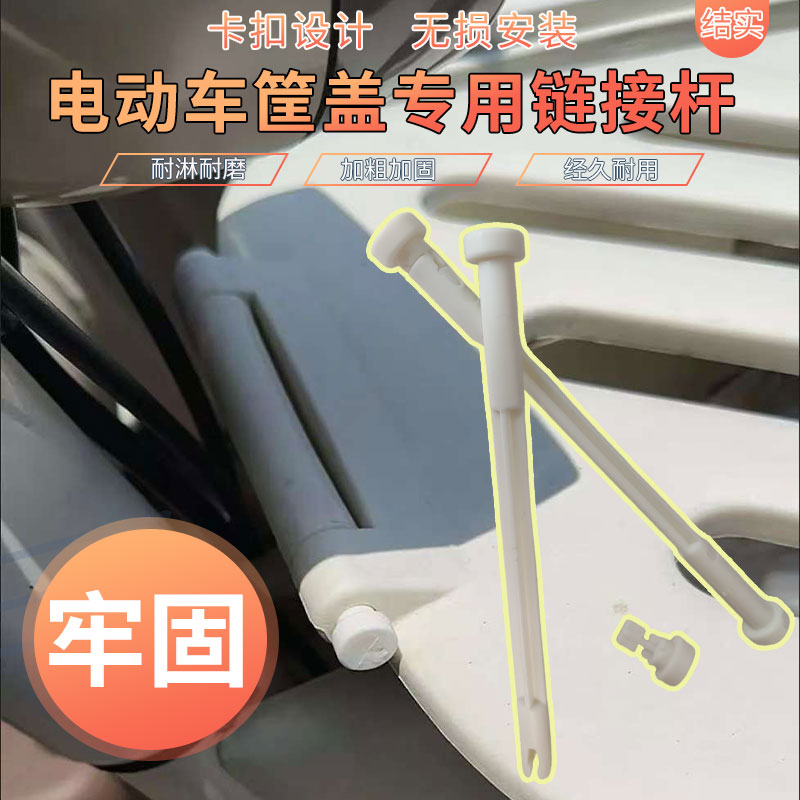 电动车自行车配件固定车筐盖插销插杆加粗电瓶车车篮盖子连接杆子